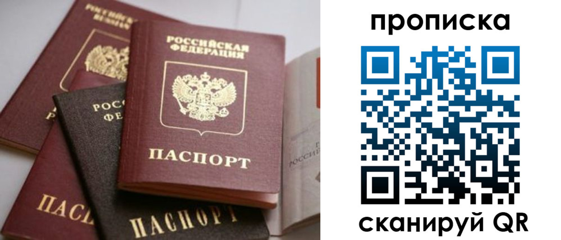временная прописка в Красноармейске