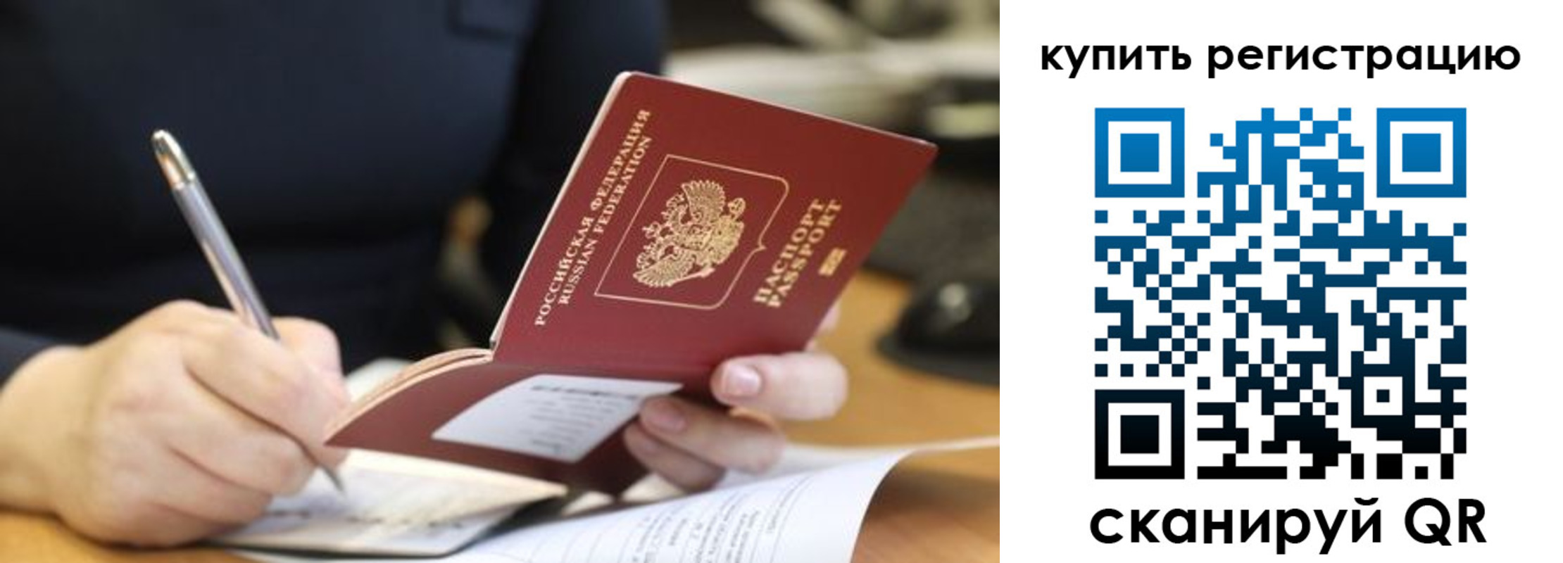 прописка гарантия в Красноармейске