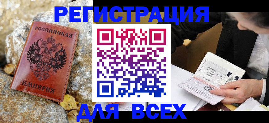 временная регистрация для школы в Красноармейске