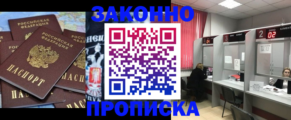 прописка поиск в Красноармейске