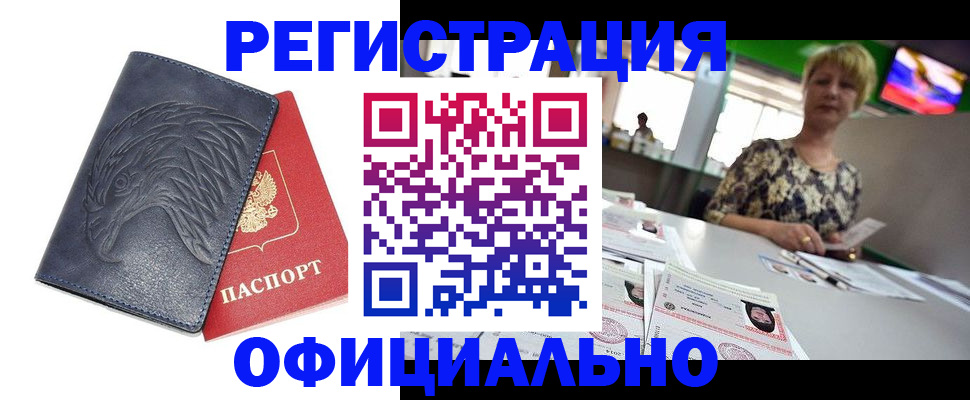 временная регистрация в квартире в Красноармейске