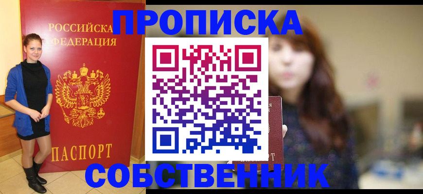 временная регистрация в квартире в Красноармейске