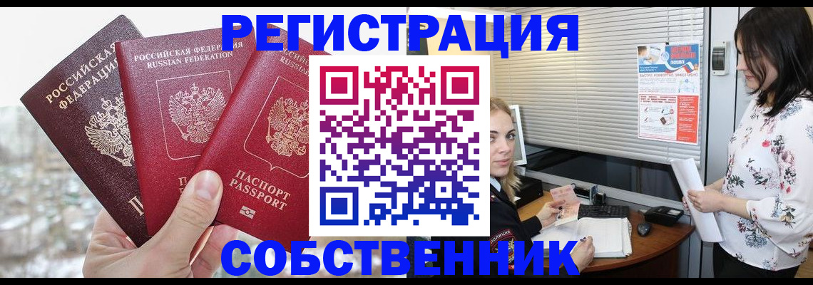 временная регистрация в квартире в Красноармейске