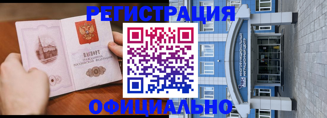 прописка штамп в Красноармейске